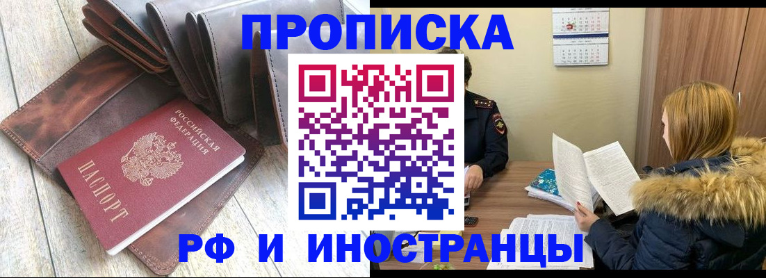 временная регистрация в квартире в Тыве