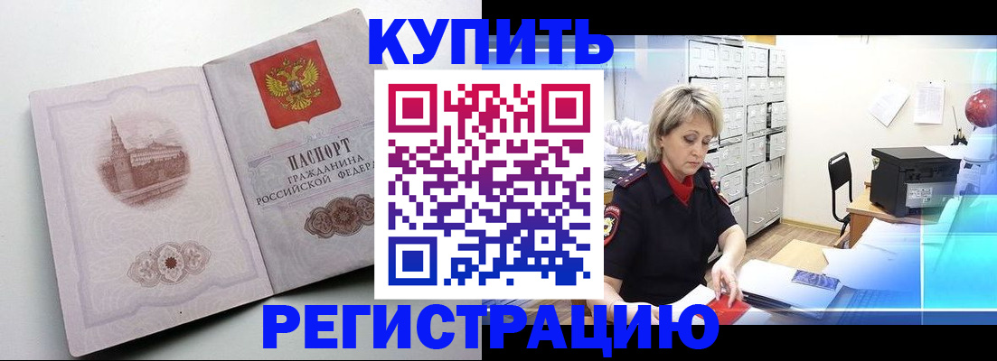 временная регистрация законно в Тыве